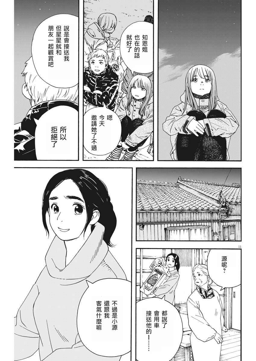 《猫之寺的知恩姐》漫画 057话