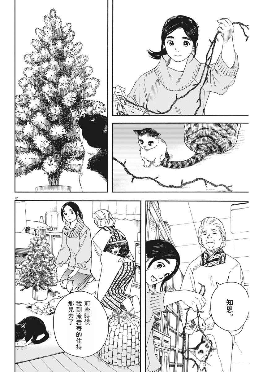 《猫之寺的知恩姐》漫画 057话