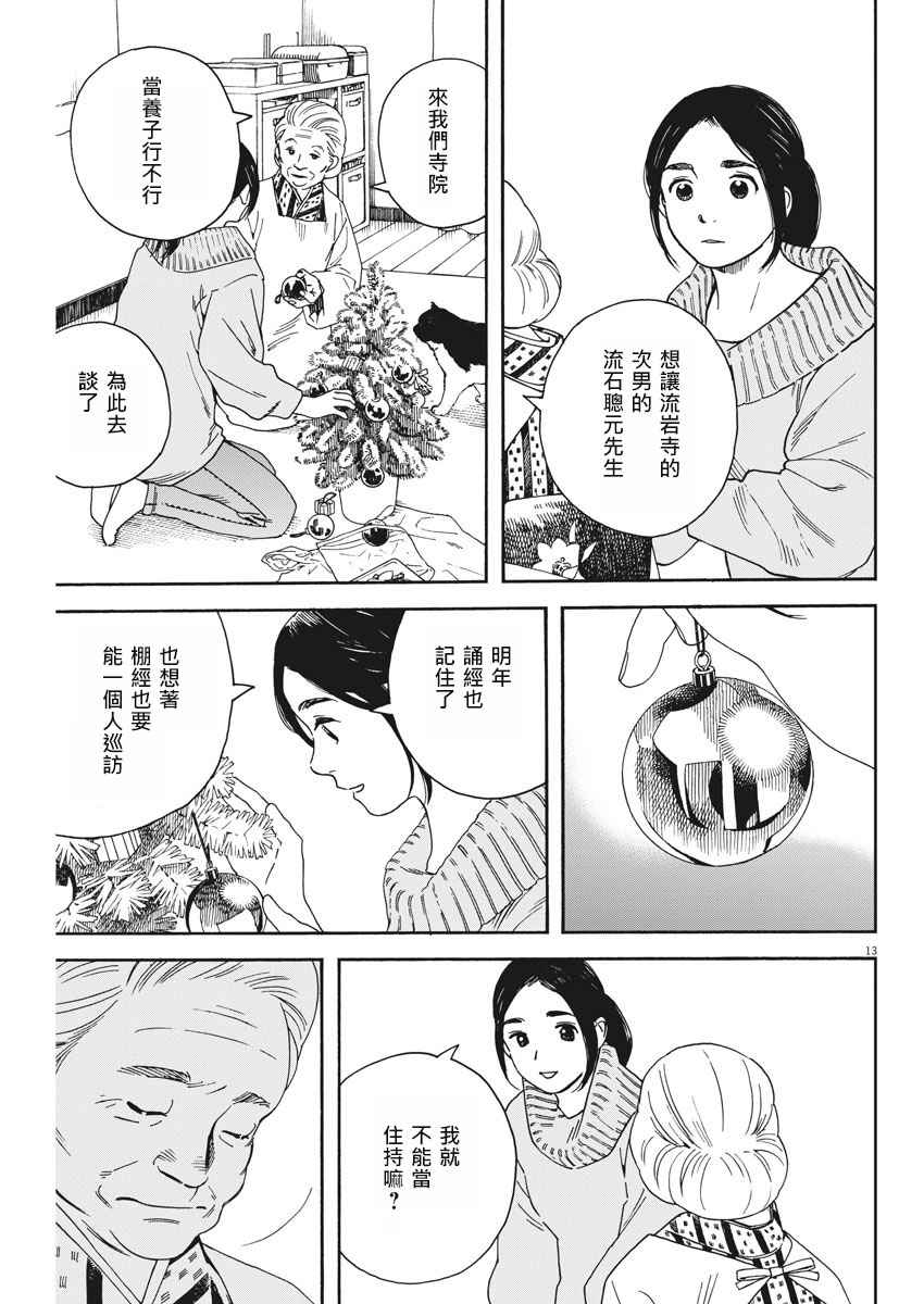 《猫之寺的知恩姐》漫画 057话