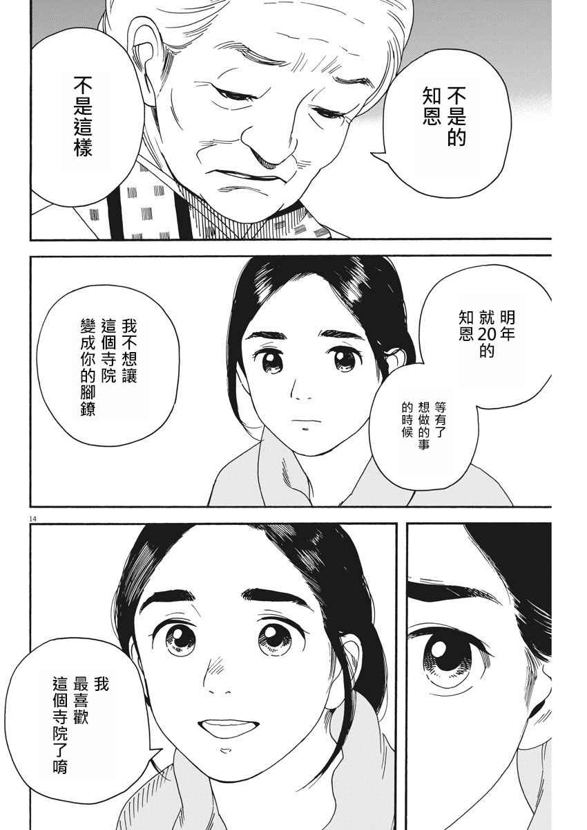 《猫之寺的知恩姐》漫画 057话