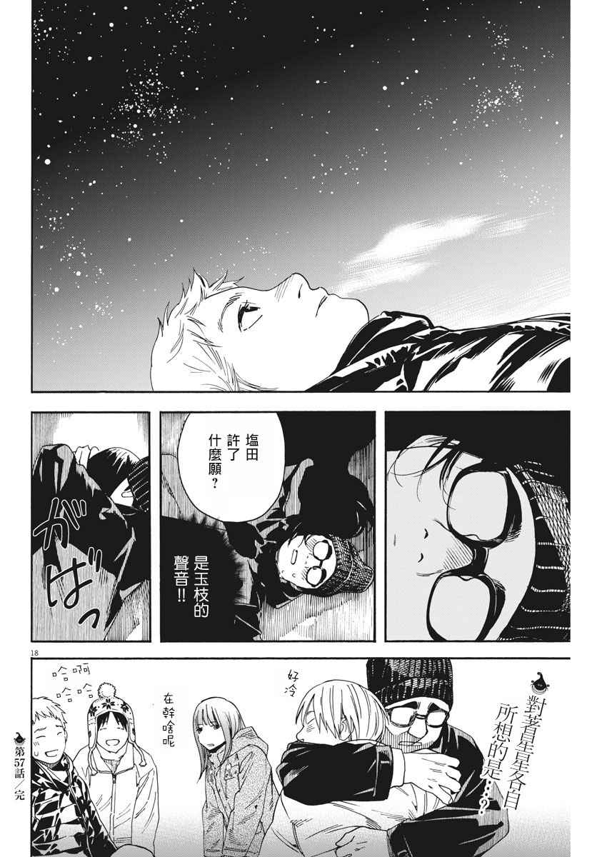 《猫之寺的知恩姐》漫画 057话