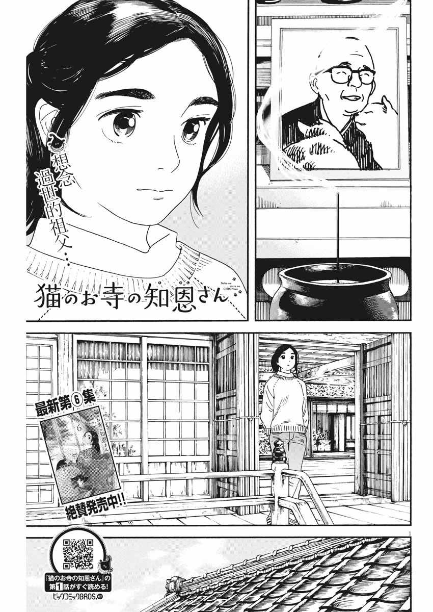 《猫之寺的知恩姐》漫画 059话