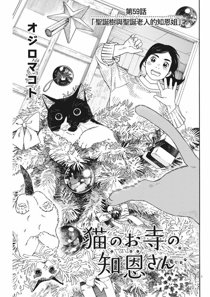 《猫之寺的知恩姐》漫画 059话
