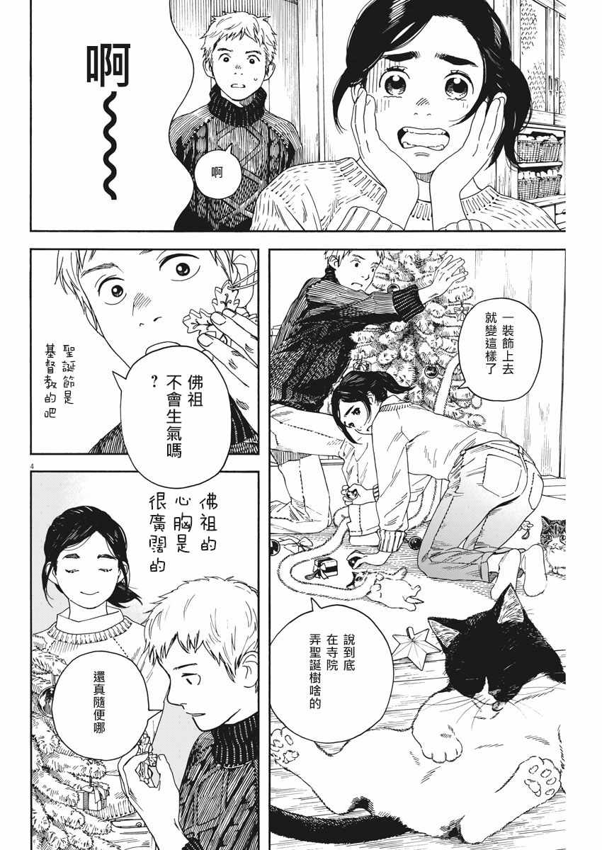 《猫之寺的知恩姐》漫画 059话