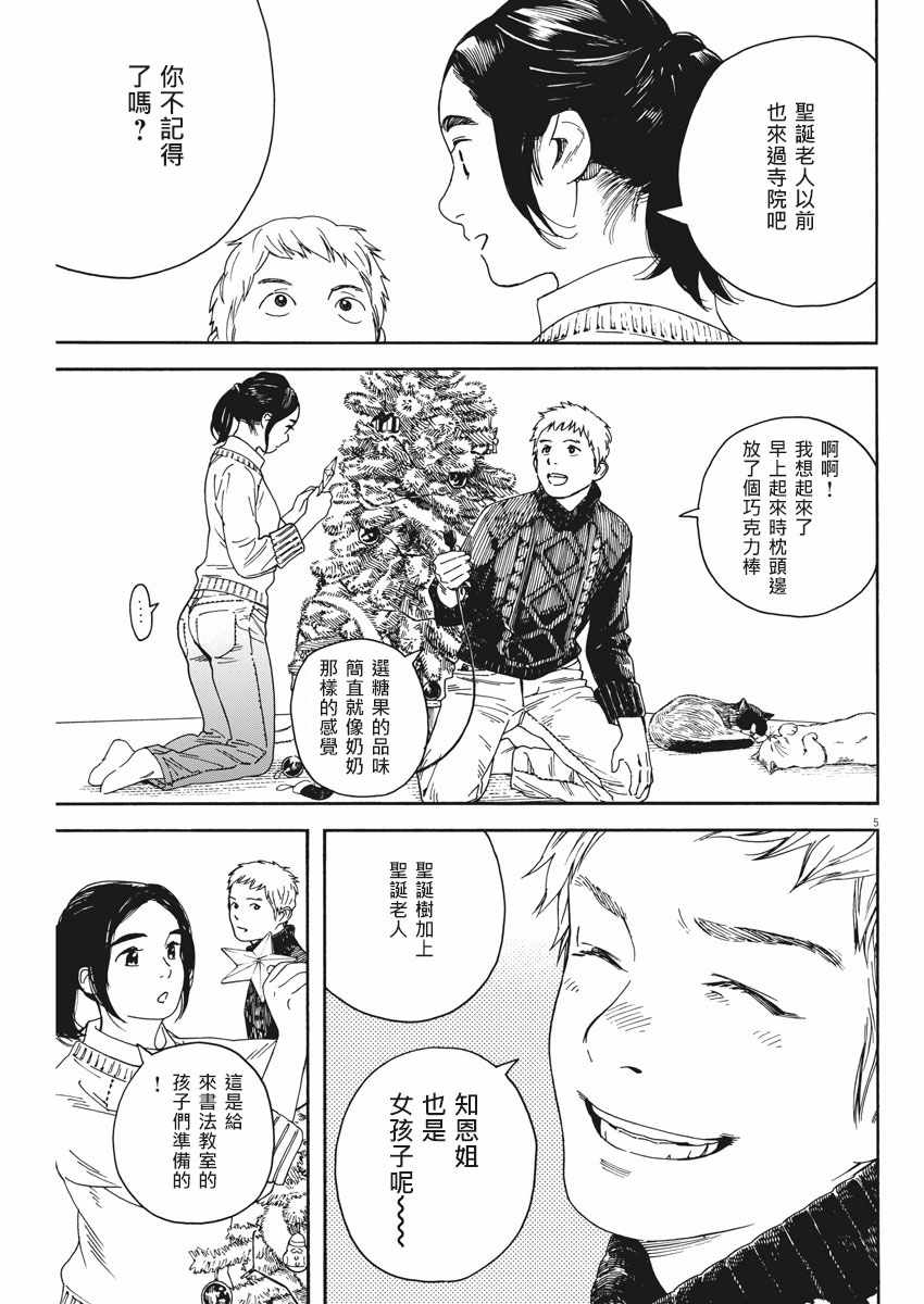 《猫之寺的知恩姐》漫画 059话