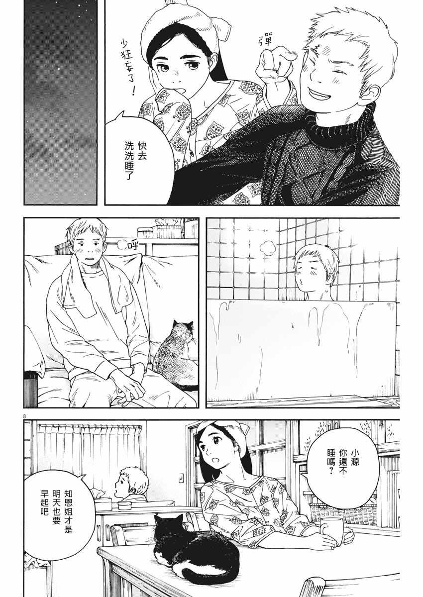 《猫之寺的知恩姐》漫画 059话