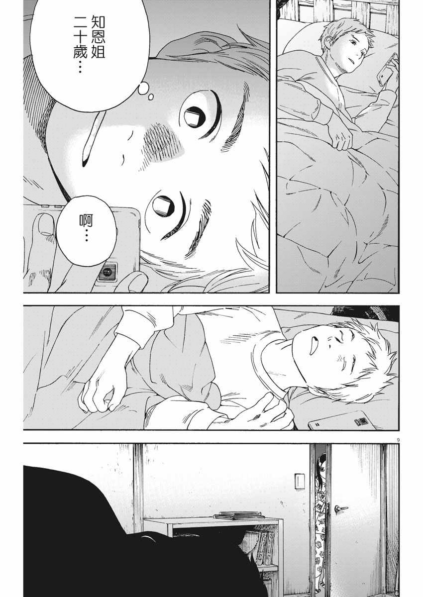 《猫之寺的知恩姐》漫画 059话