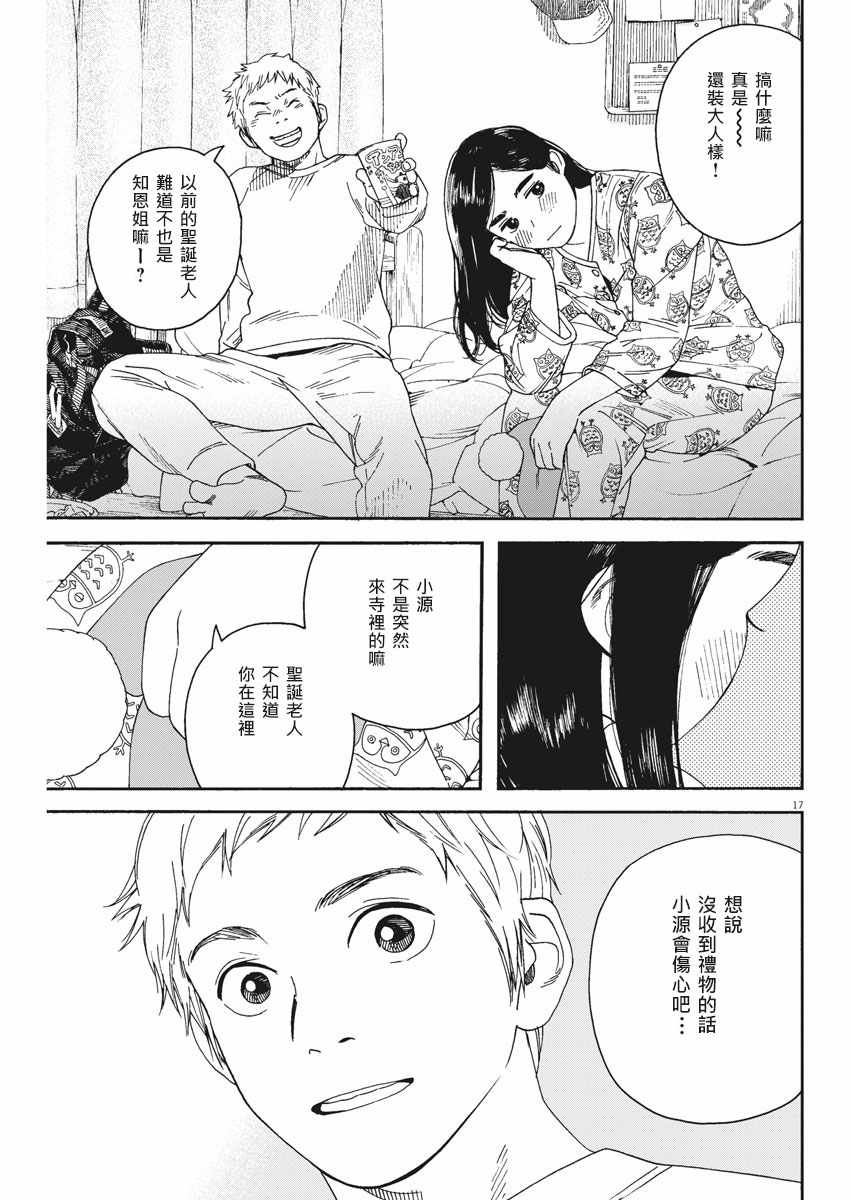 《猫之寺的知恩姐》漫画 059话