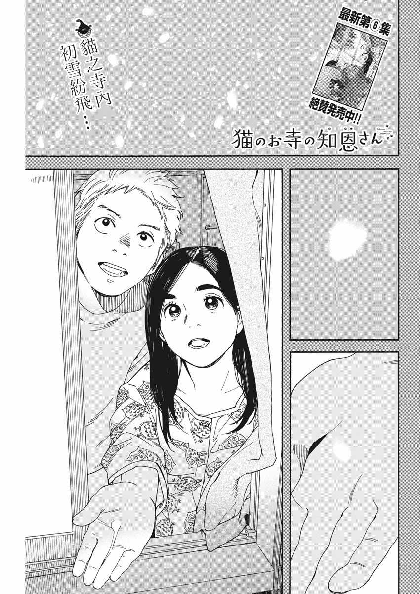 《猫之寺的知恩姐》漫画 060话