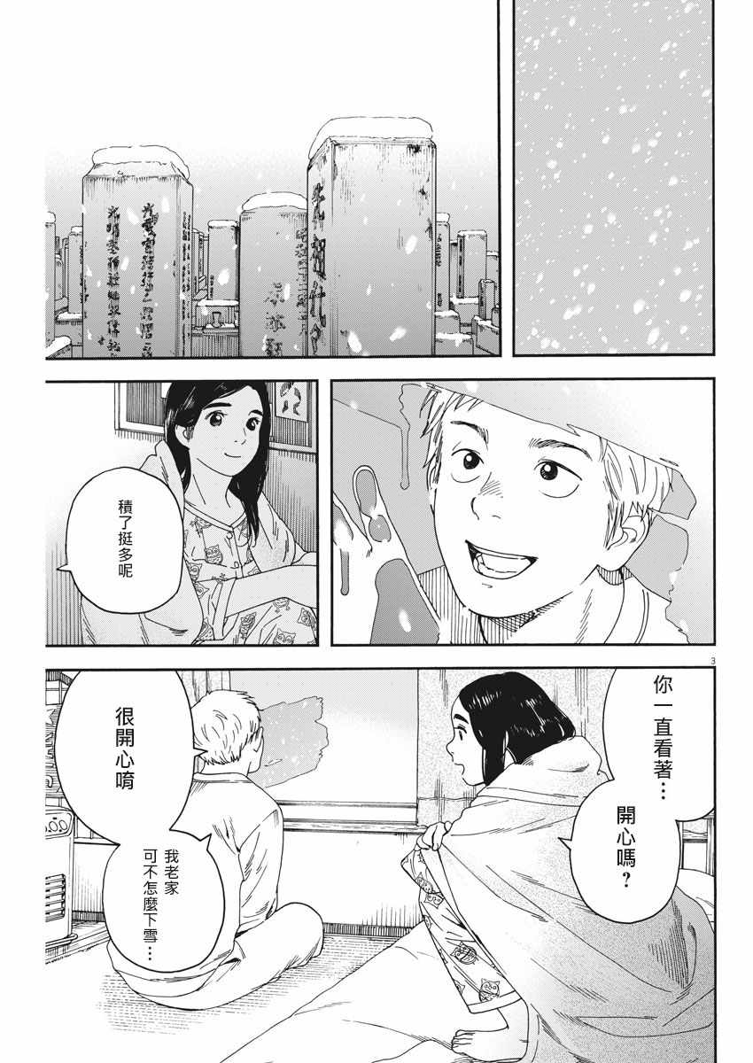 《猫之寺的知恩姐》漫画 060话