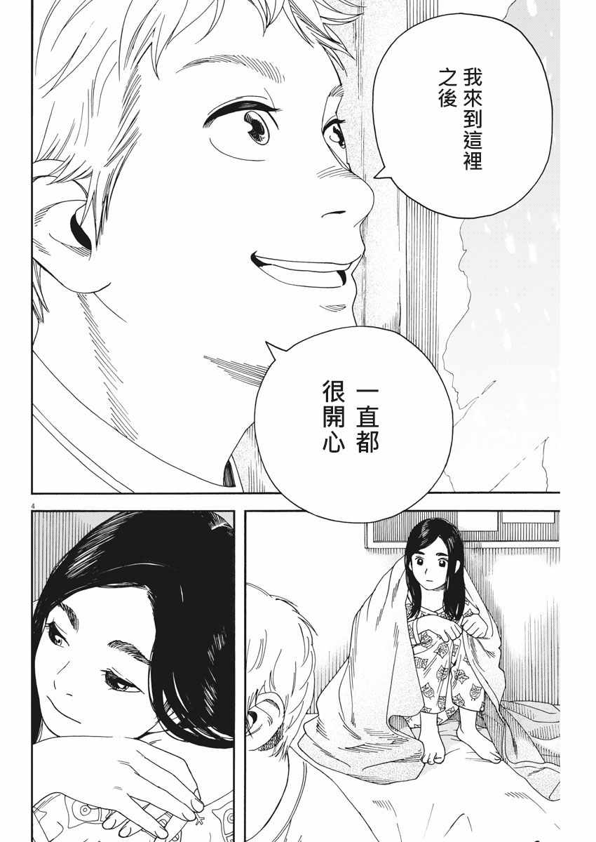 《猫之寺的知恩姐》漫画 060话