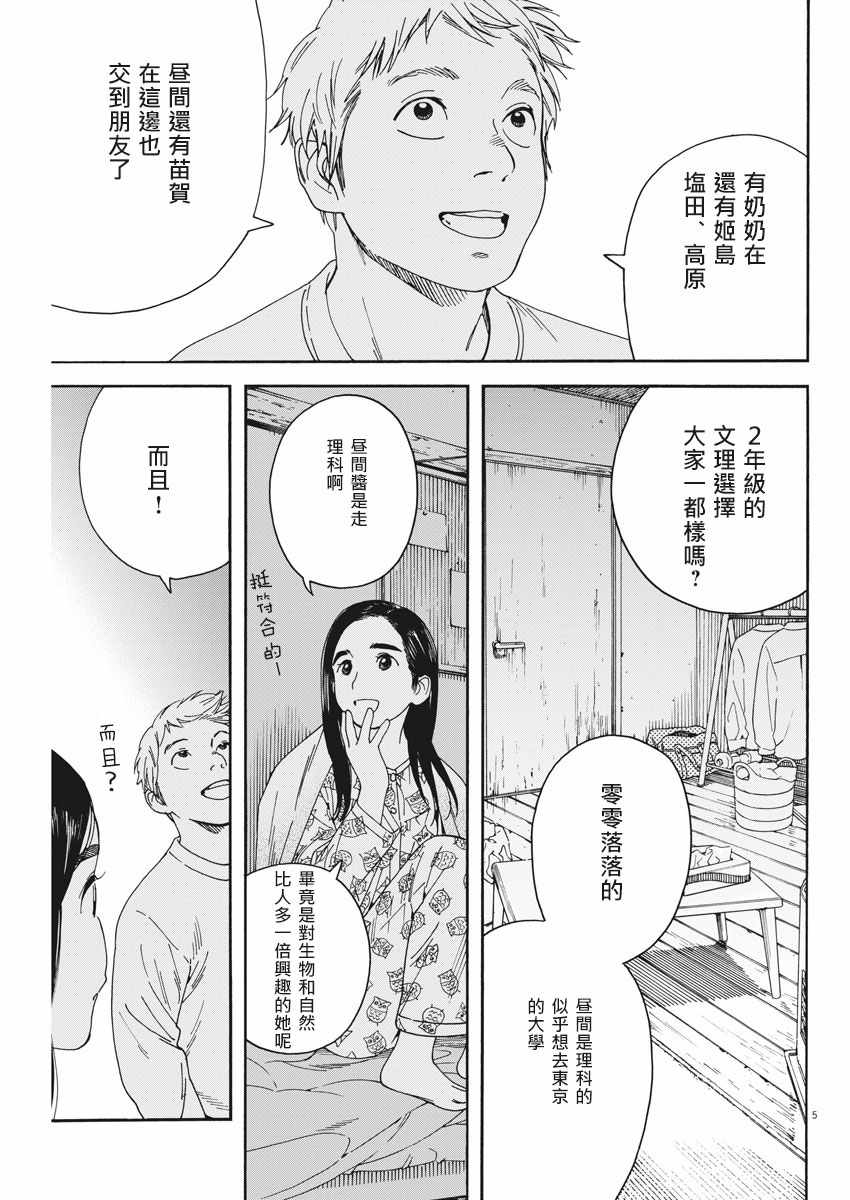 《猫之寺的知恩姐》漫画 060话