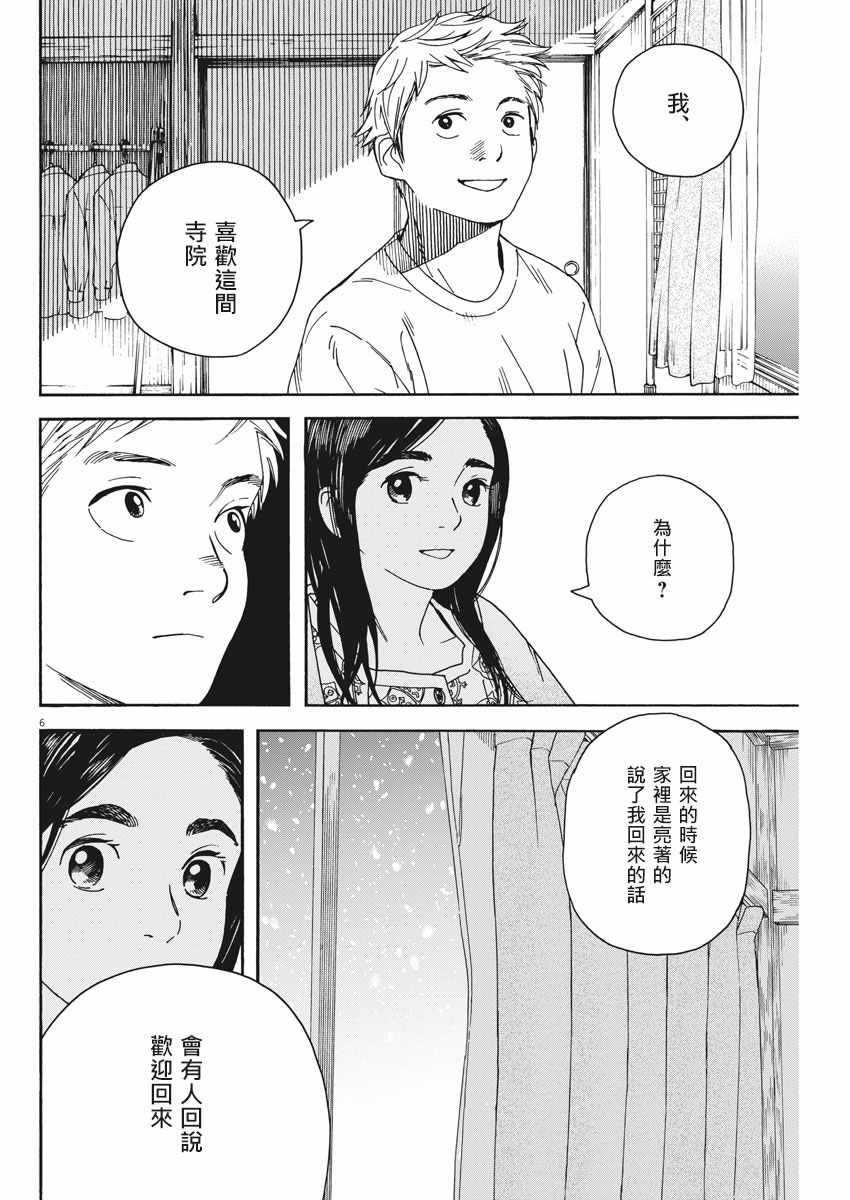 《猫之寺的知恩姐》漫画 060话