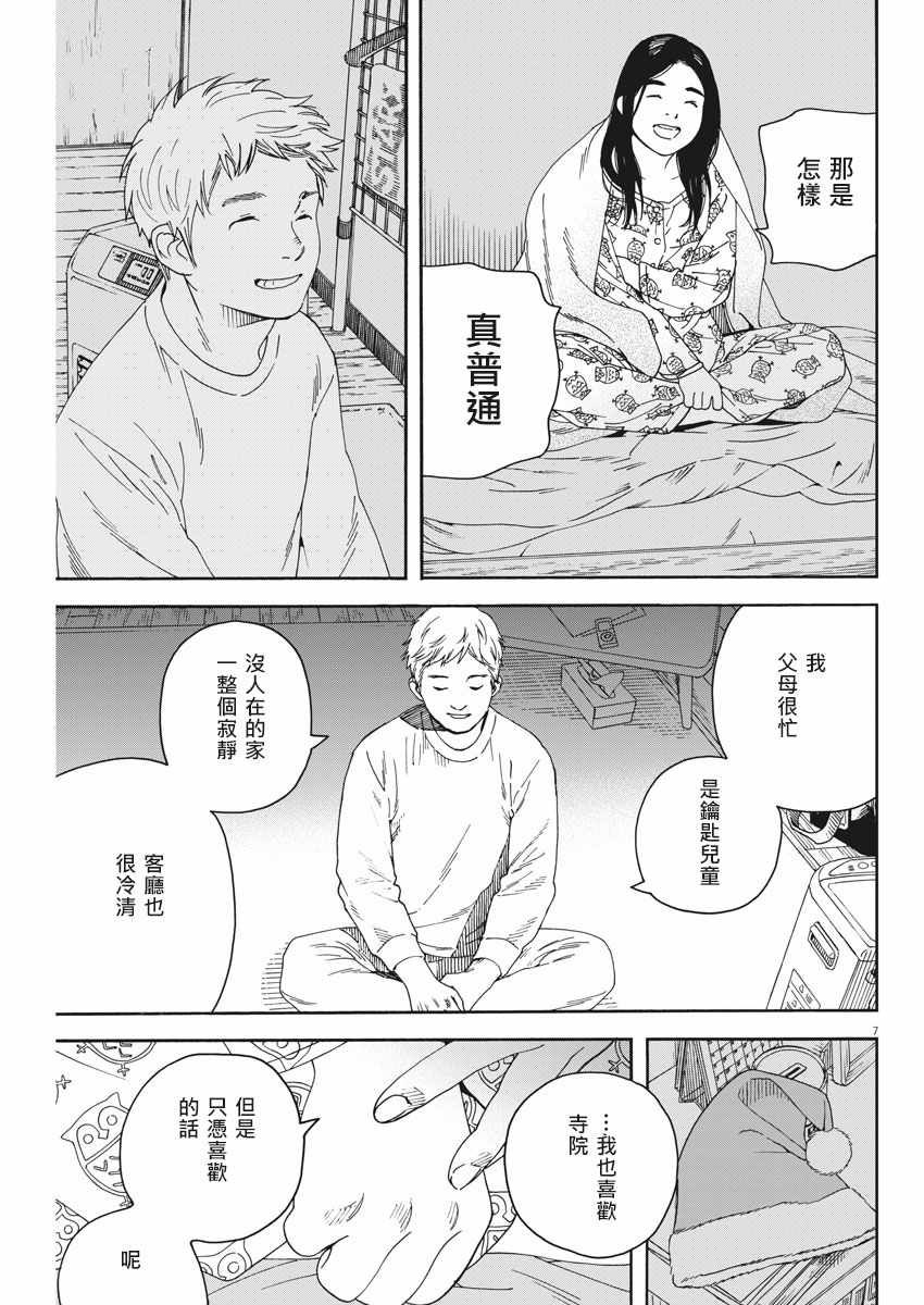 《猫之寺的知恩姐》漫画 060话