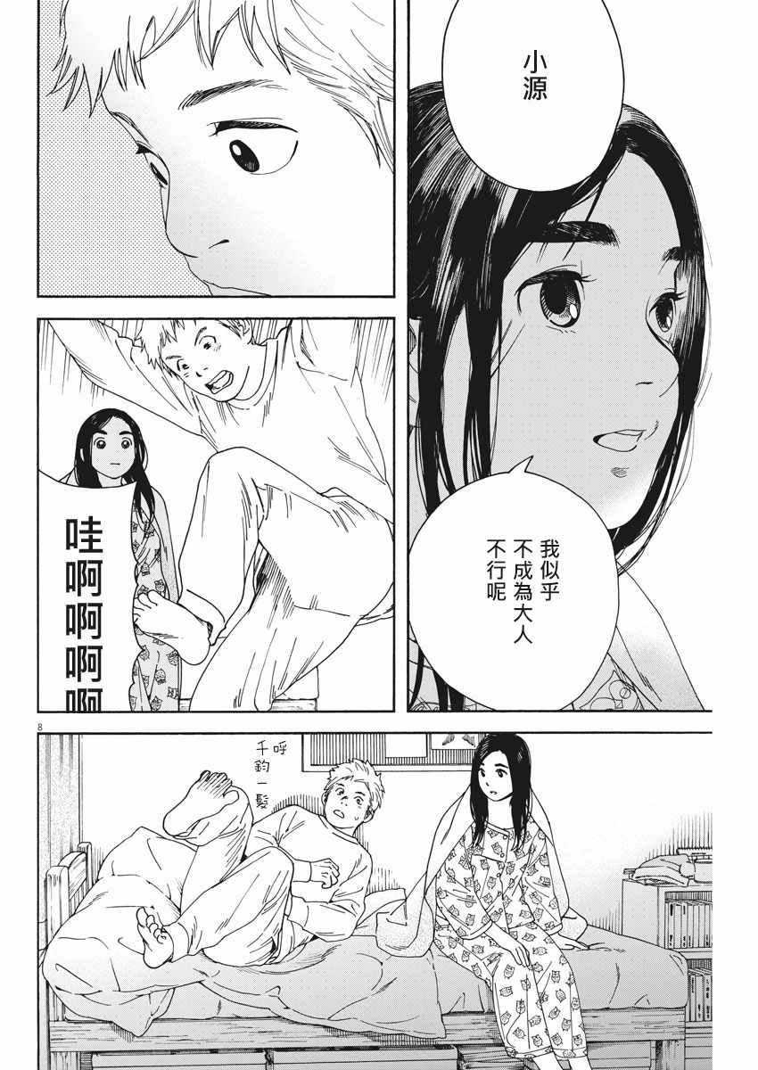 《猫之寺的知恩姐》漫画 060话