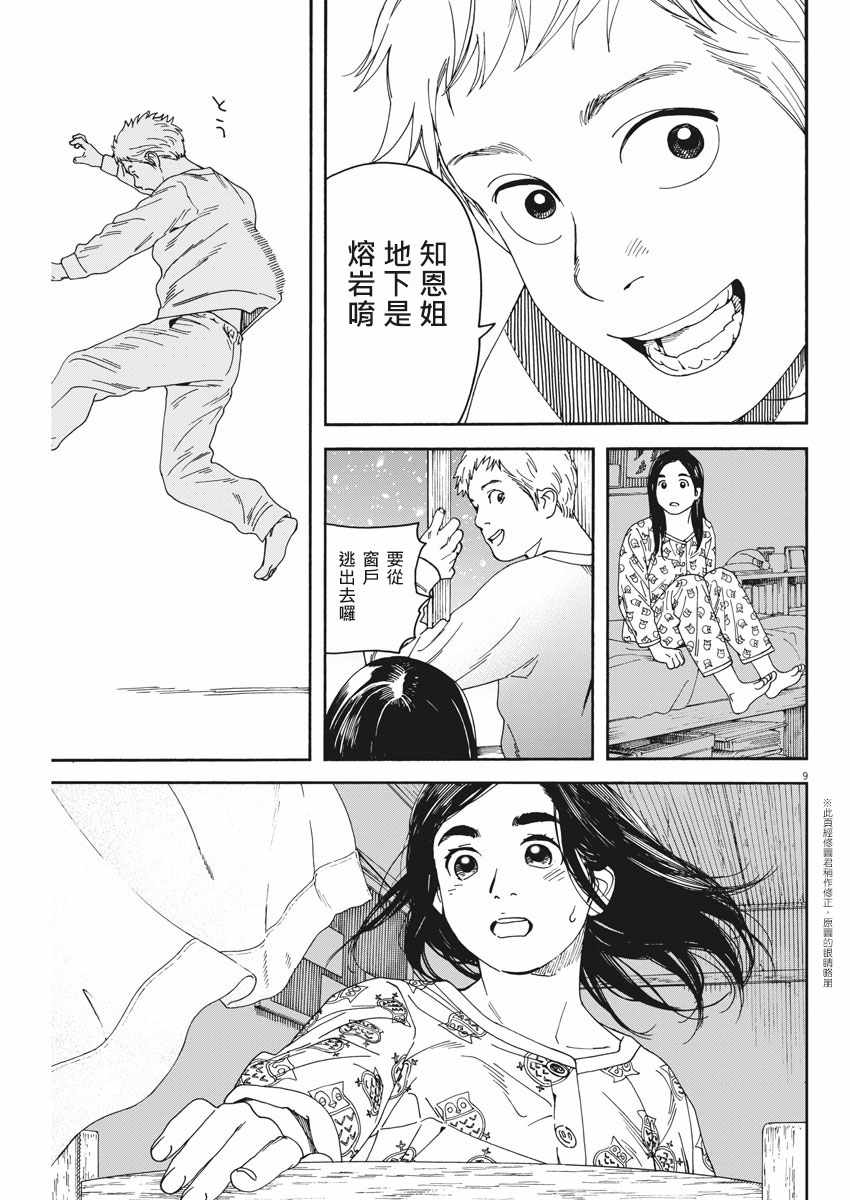 《猫之寺的知恩姐》漫画 060话