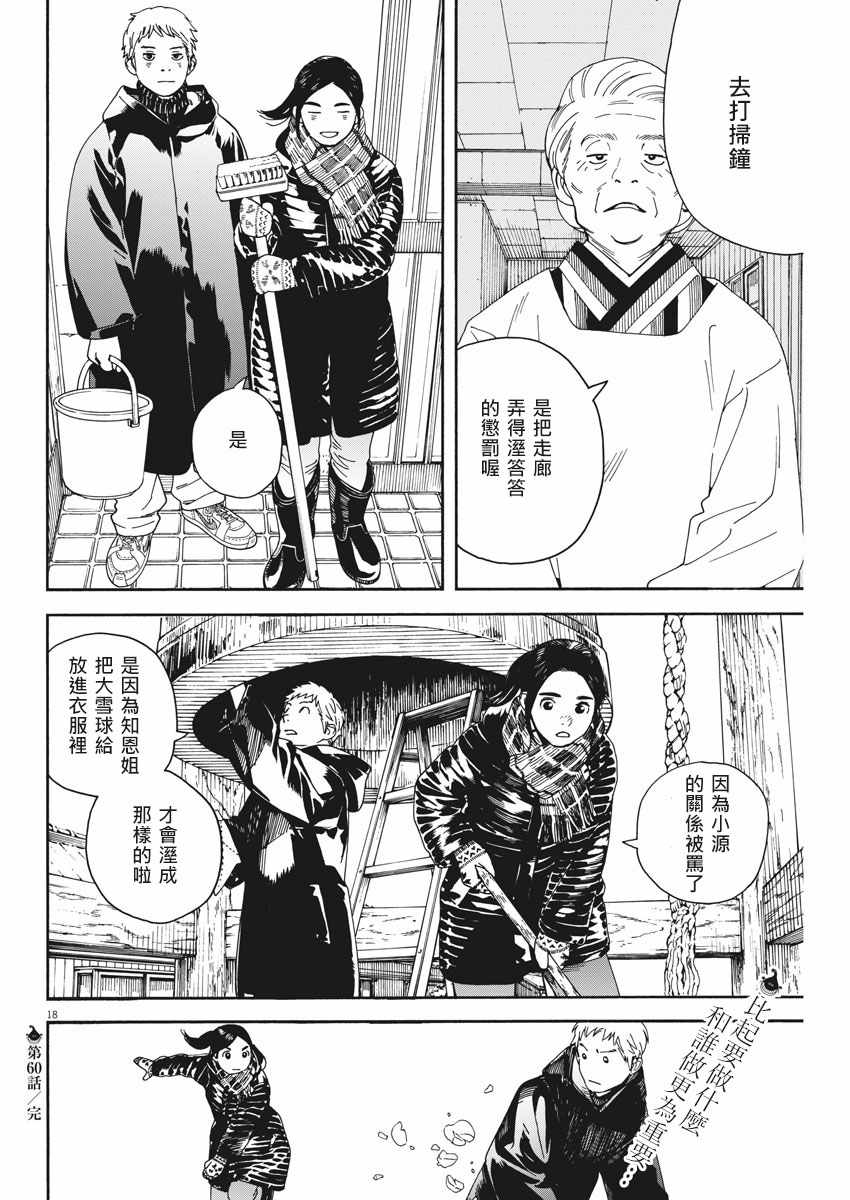 《猫之寺的知恩姐》漫画 060话