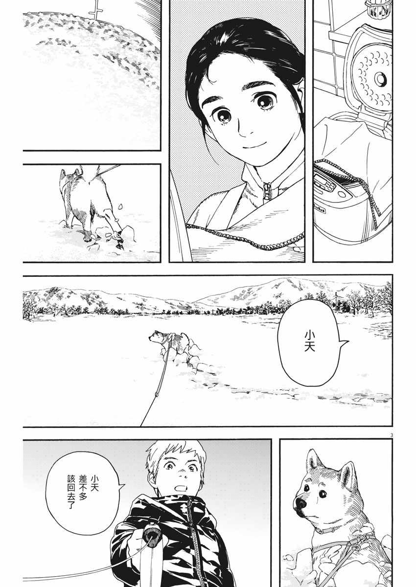 《猫之寺的知恩姐》漫画 061话