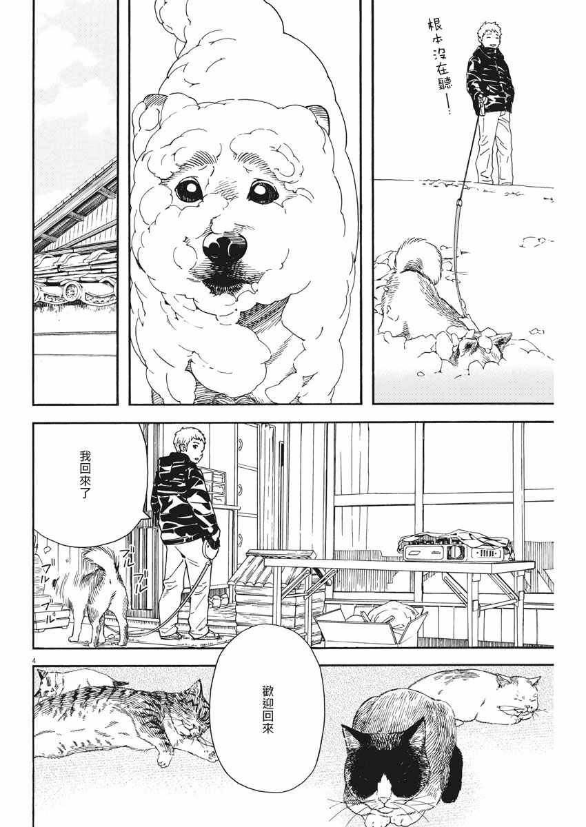 《猫之寺的知恩姐》漫画 061话