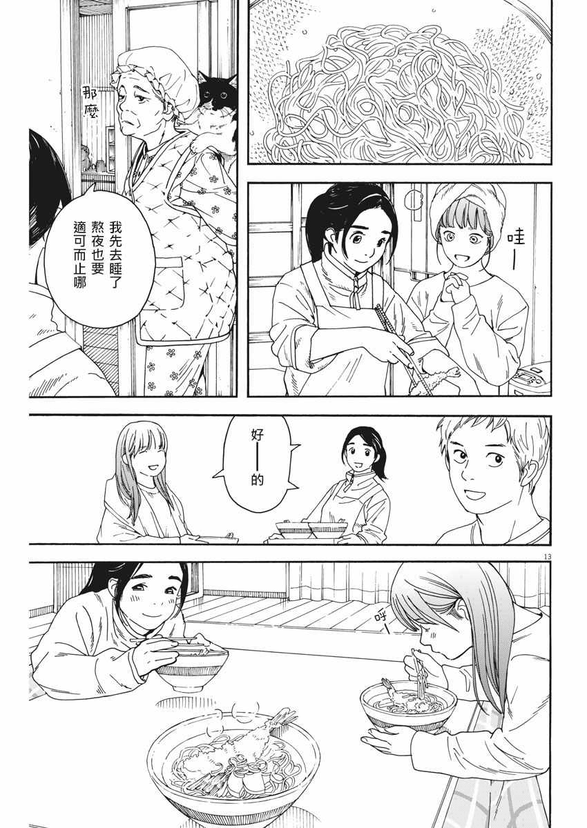 《猫之寺的知恩姐》漫画 061话