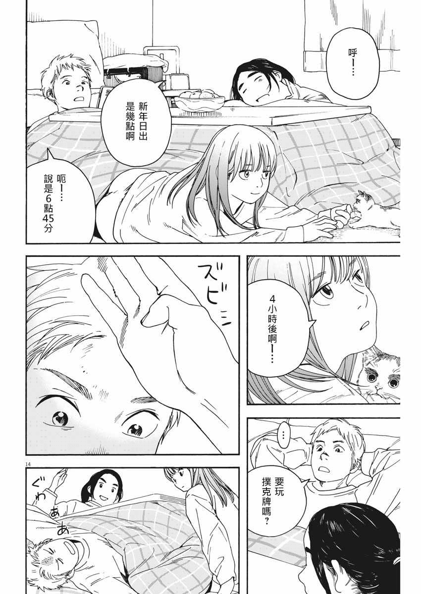 《猫之寺的知恩姐》漫画 061话