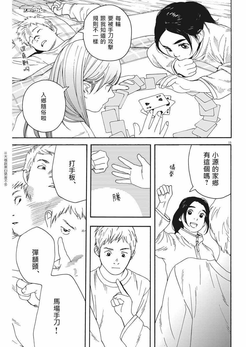 《猫之寺的知恩姐》漫画 061话