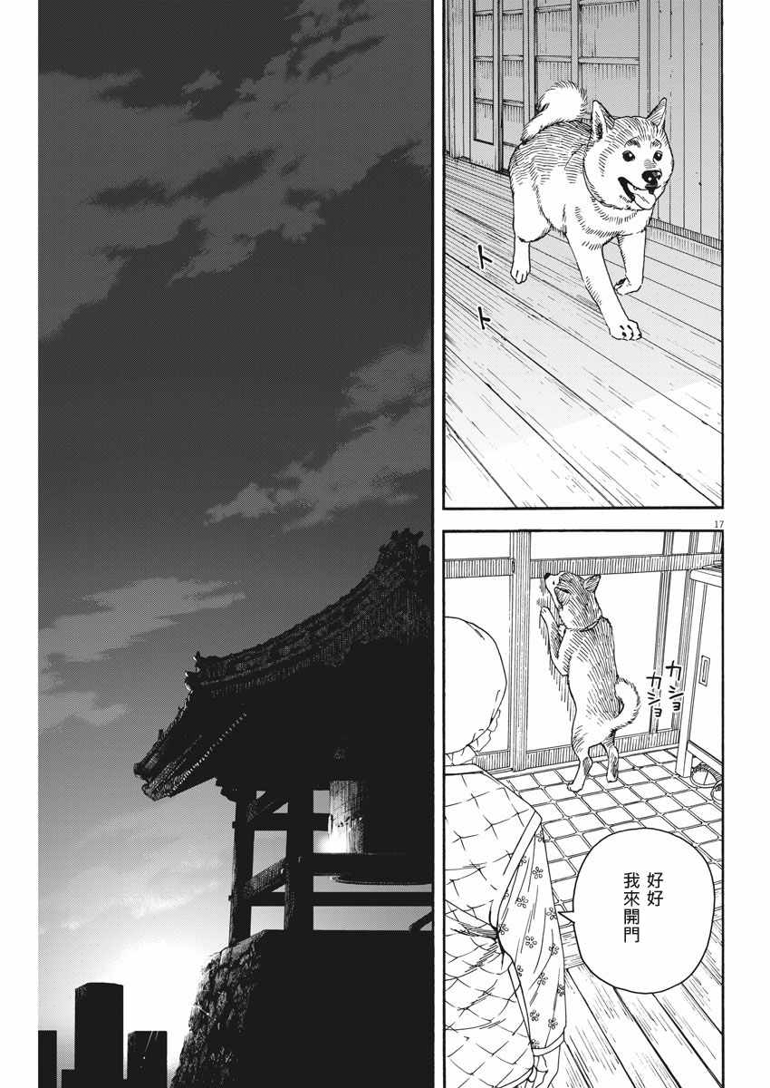 《猫之寺的知恩姐》漫画 061话