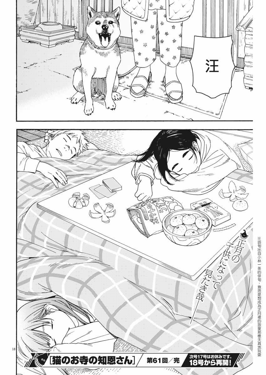 《猫之寺的知恩姐》漫画 061话