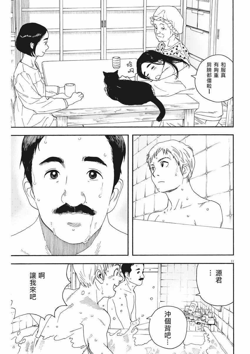 《猫之寺的知恩姐》漫画 064话