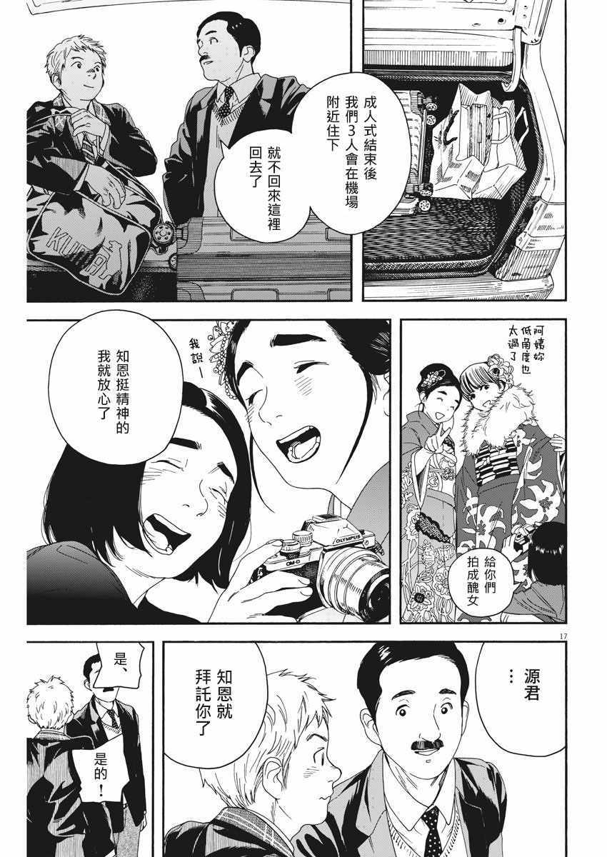 《猫之寺的知恩姐》漫画 064话