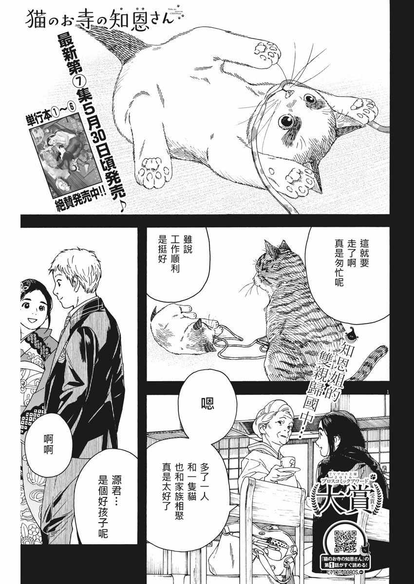 《猫之寺的知恩姐》漫画 065话