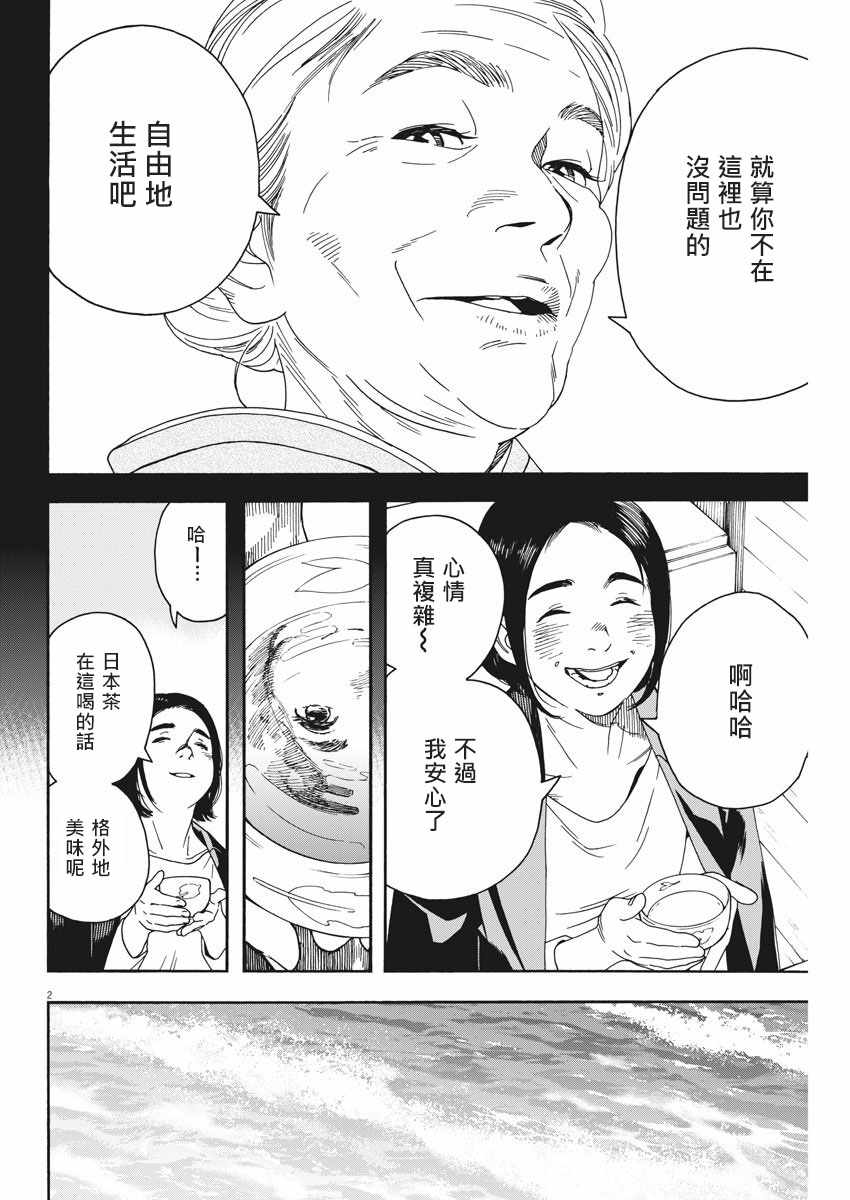 《猫之寺的知恩姐》漫画 065话