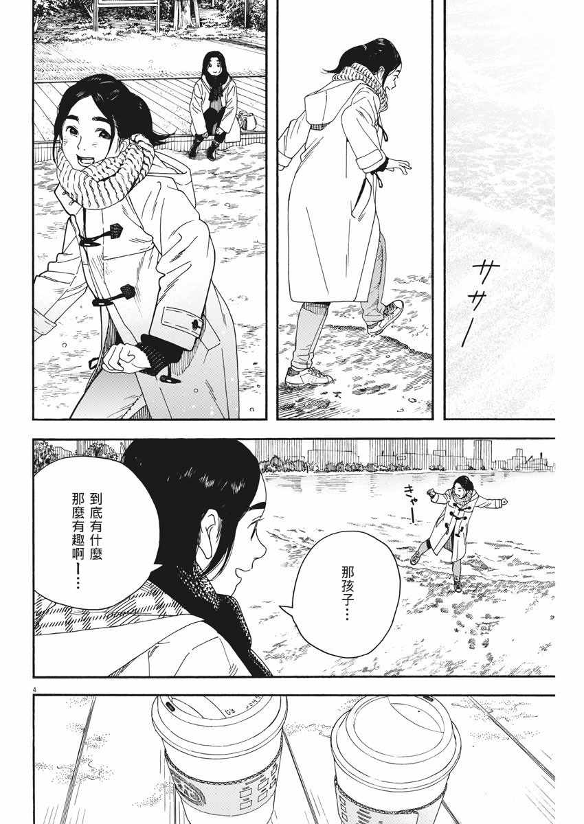 《猫之寺的知恩姐》漫画 065话