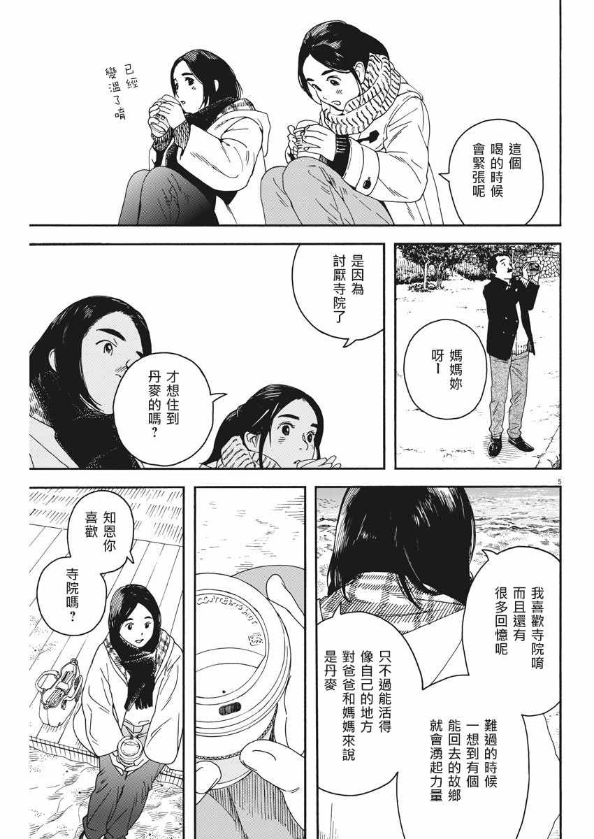 《猫之寺的知恩姐》漫画 065话