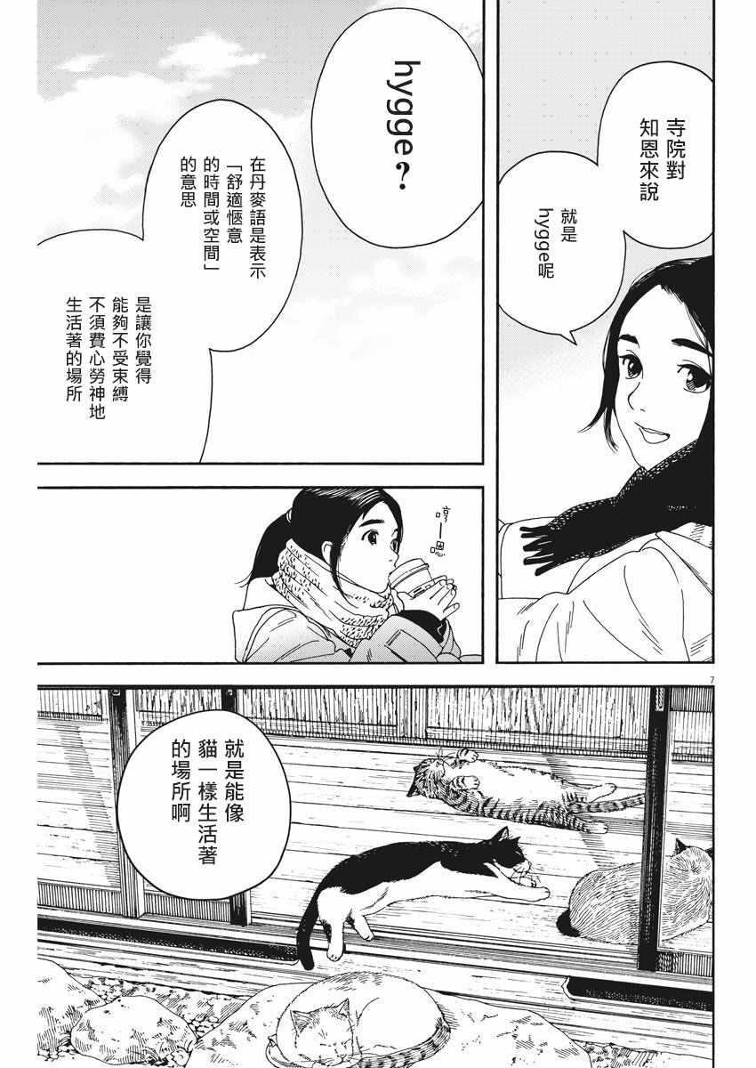 《猫之寺的知恩姐》漫画 065话