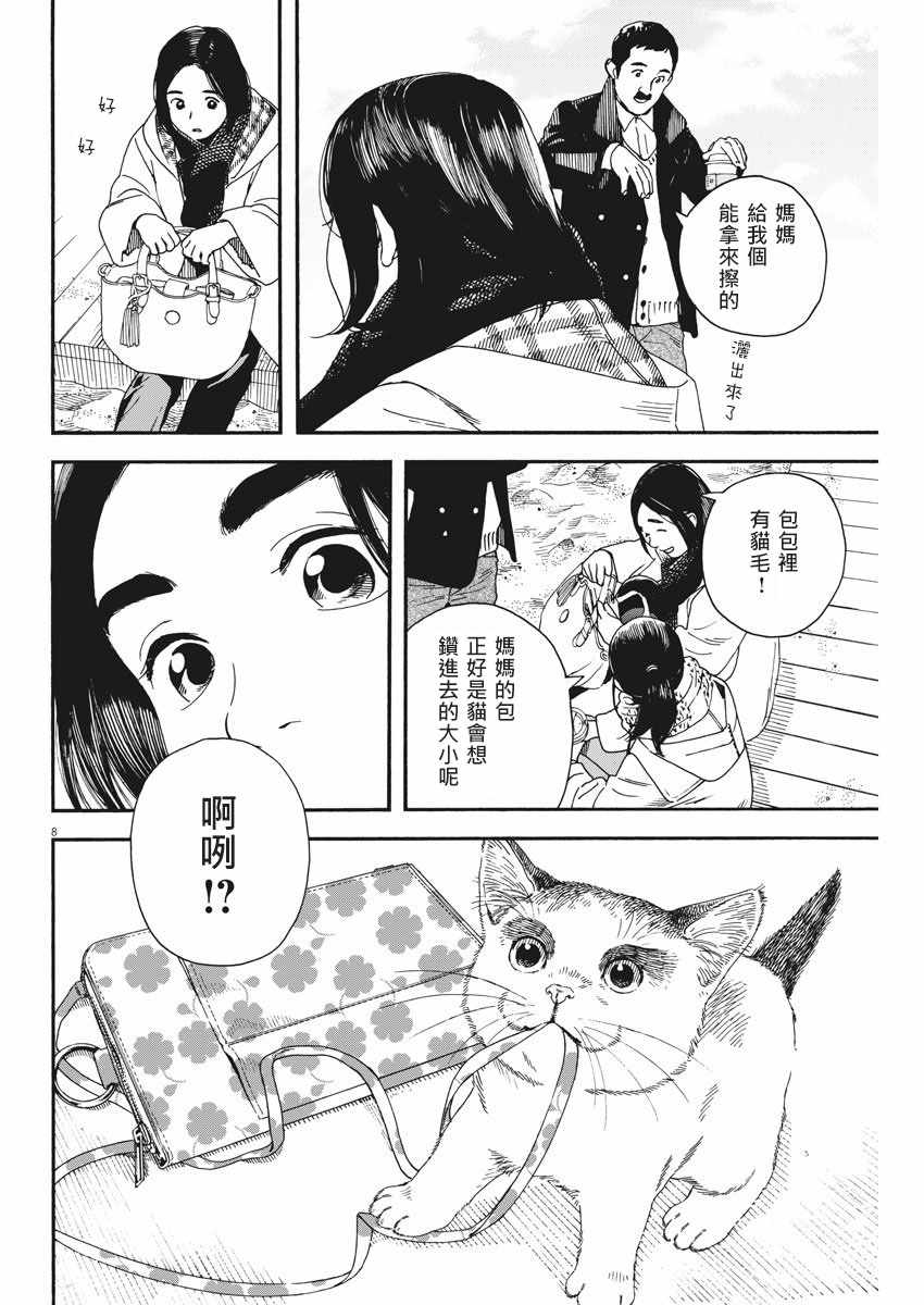 《猫之寺的知恩姐》漫画 065话