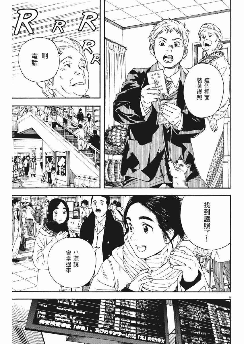 《猫之寺的知恩姐》漫画 065话