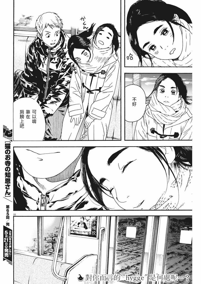 《猫之寺的知恩姐》漫画 065话