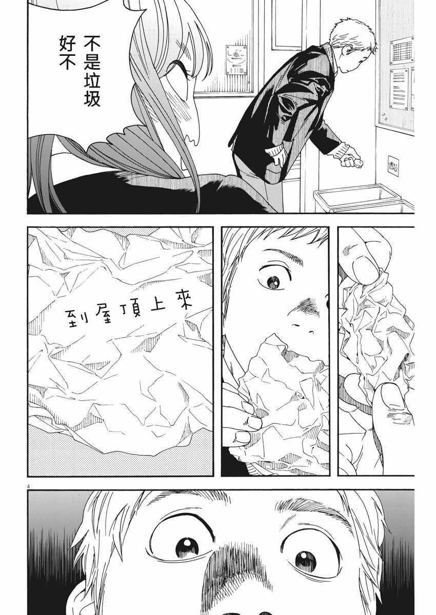 《猫之寺的知恩姐》漫画 066话