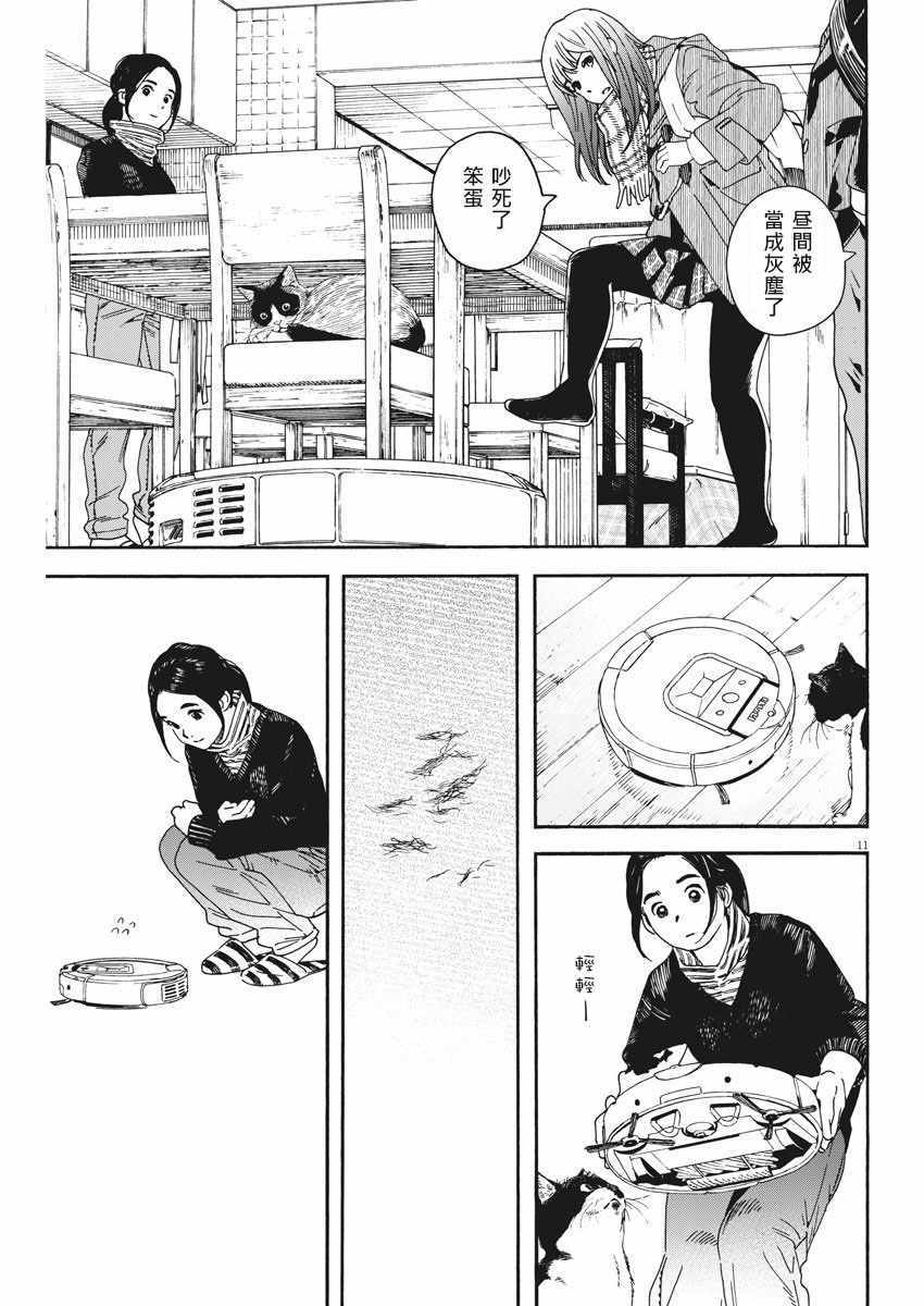 《猫之寺的知恩姐》漫画 066话