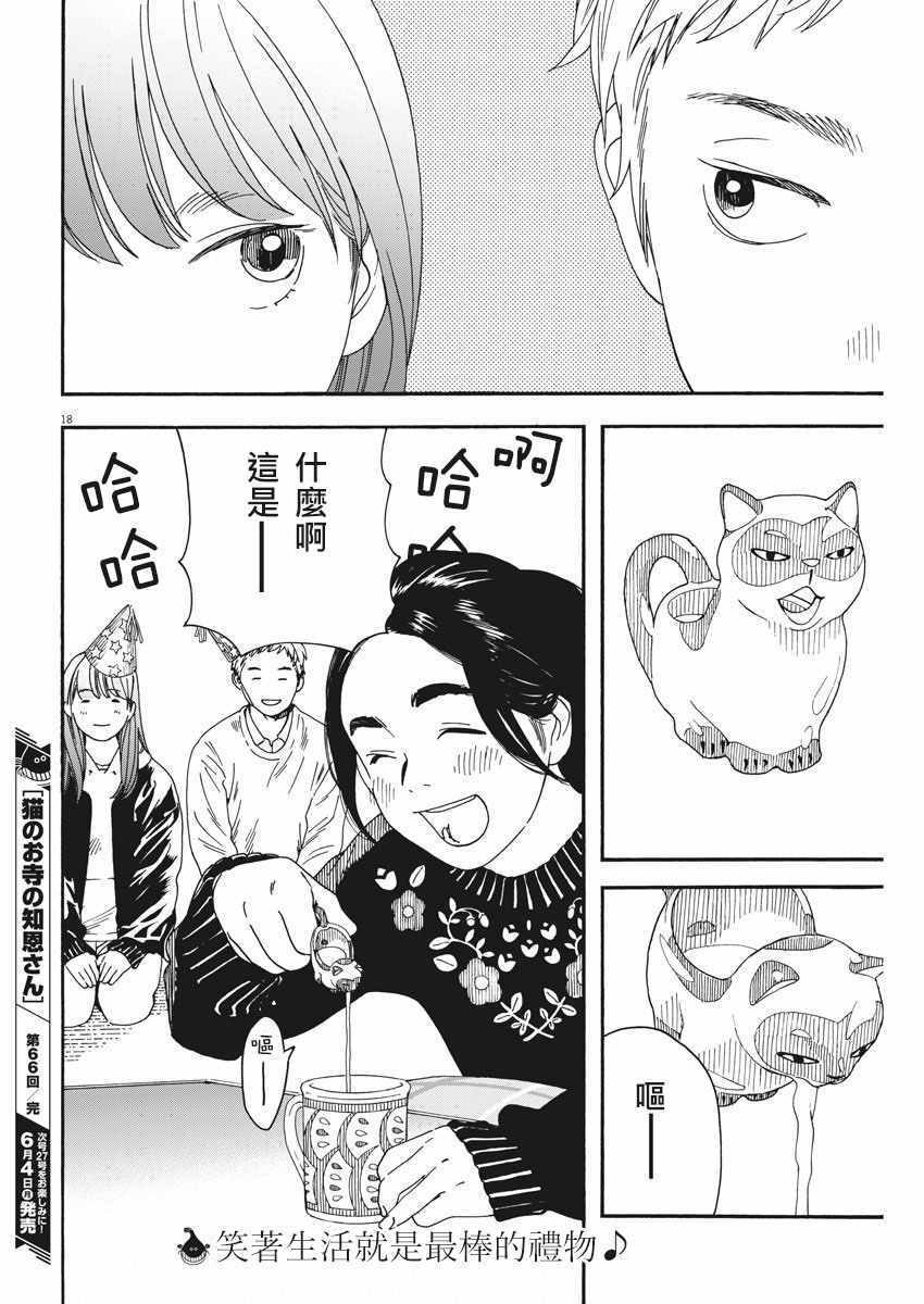 《猫之寺的知恩姐》漫画 066话