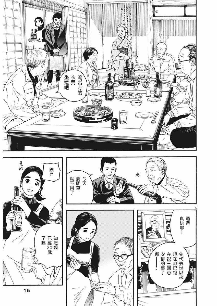 《猫之寺的知恩姐》漫画 067话