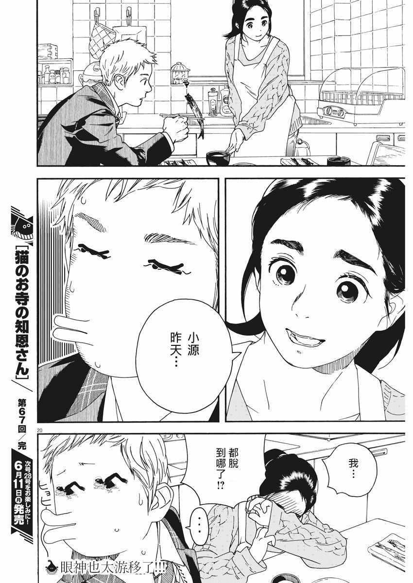 《猫之寺的知恩姐》漫画 067话