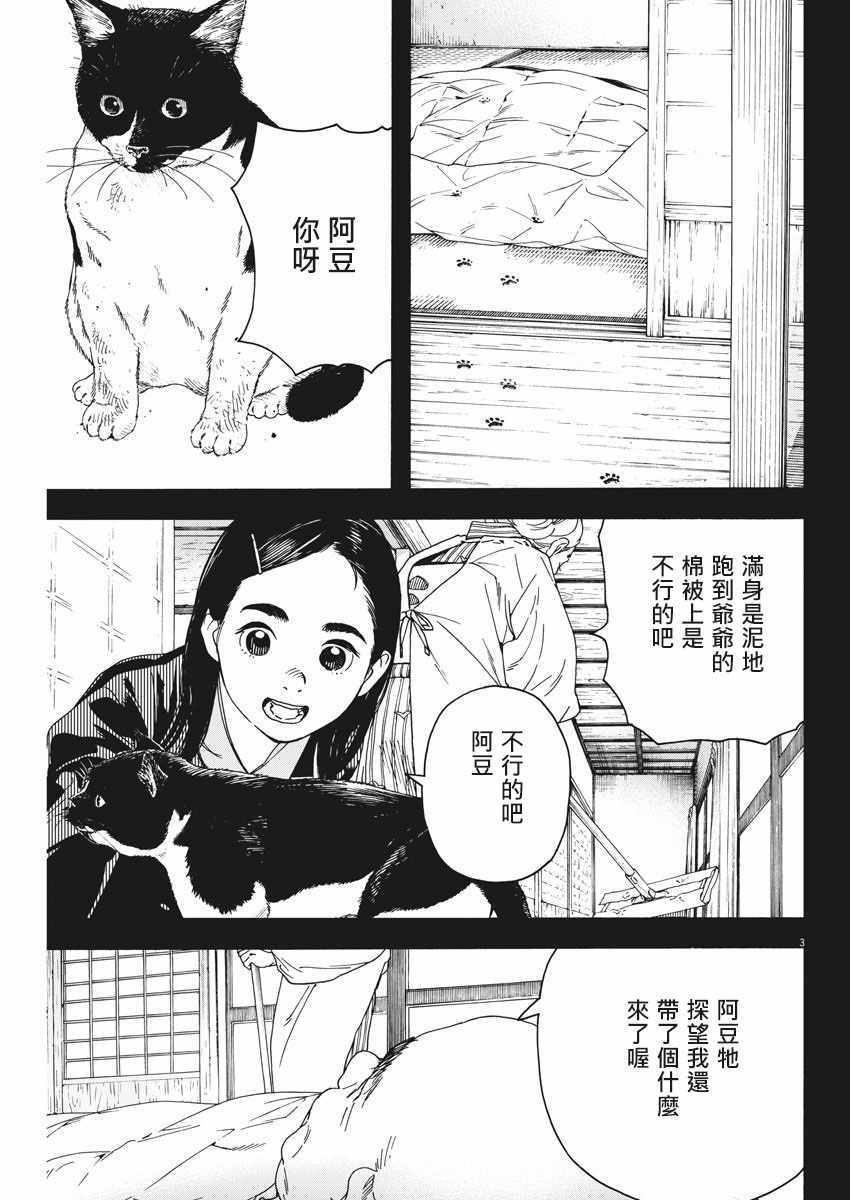 《猫之寺的知恩姐》漫画 068话