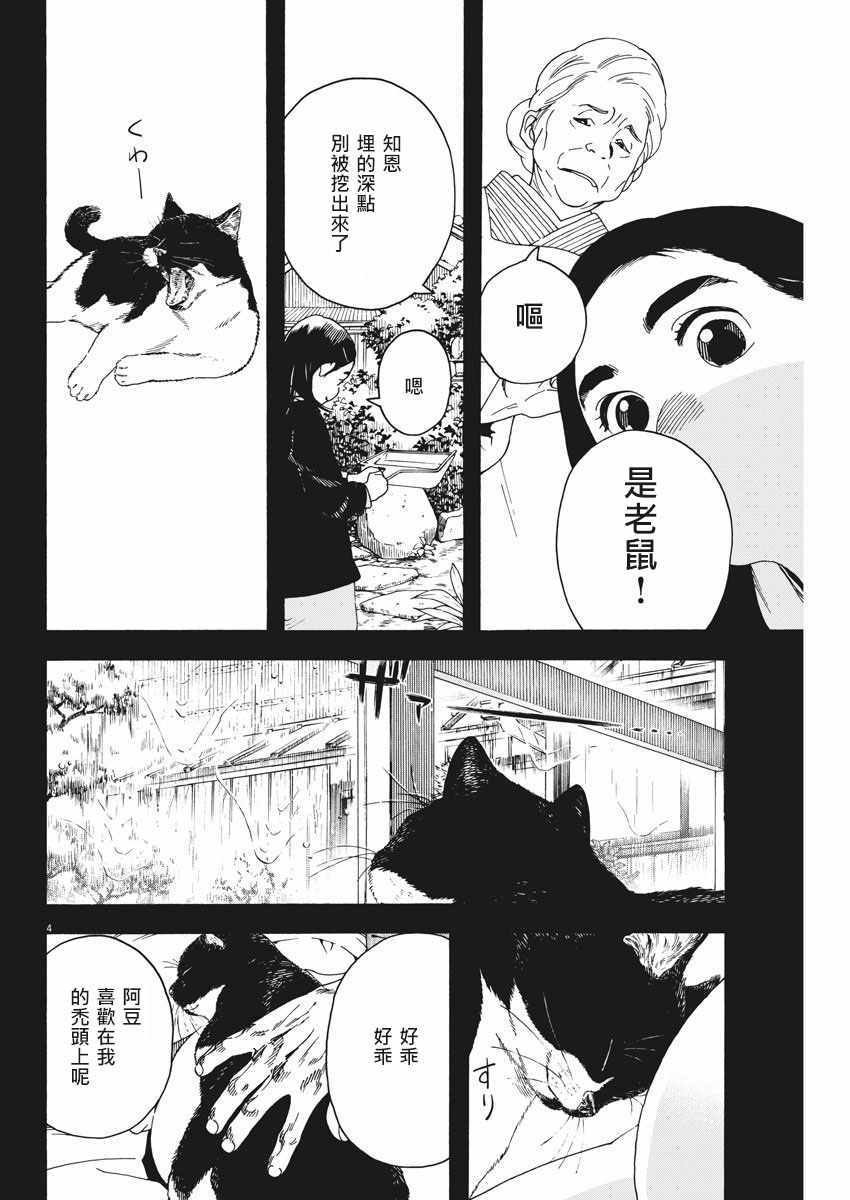 《猫之寺的知恩姐》漫画 068话