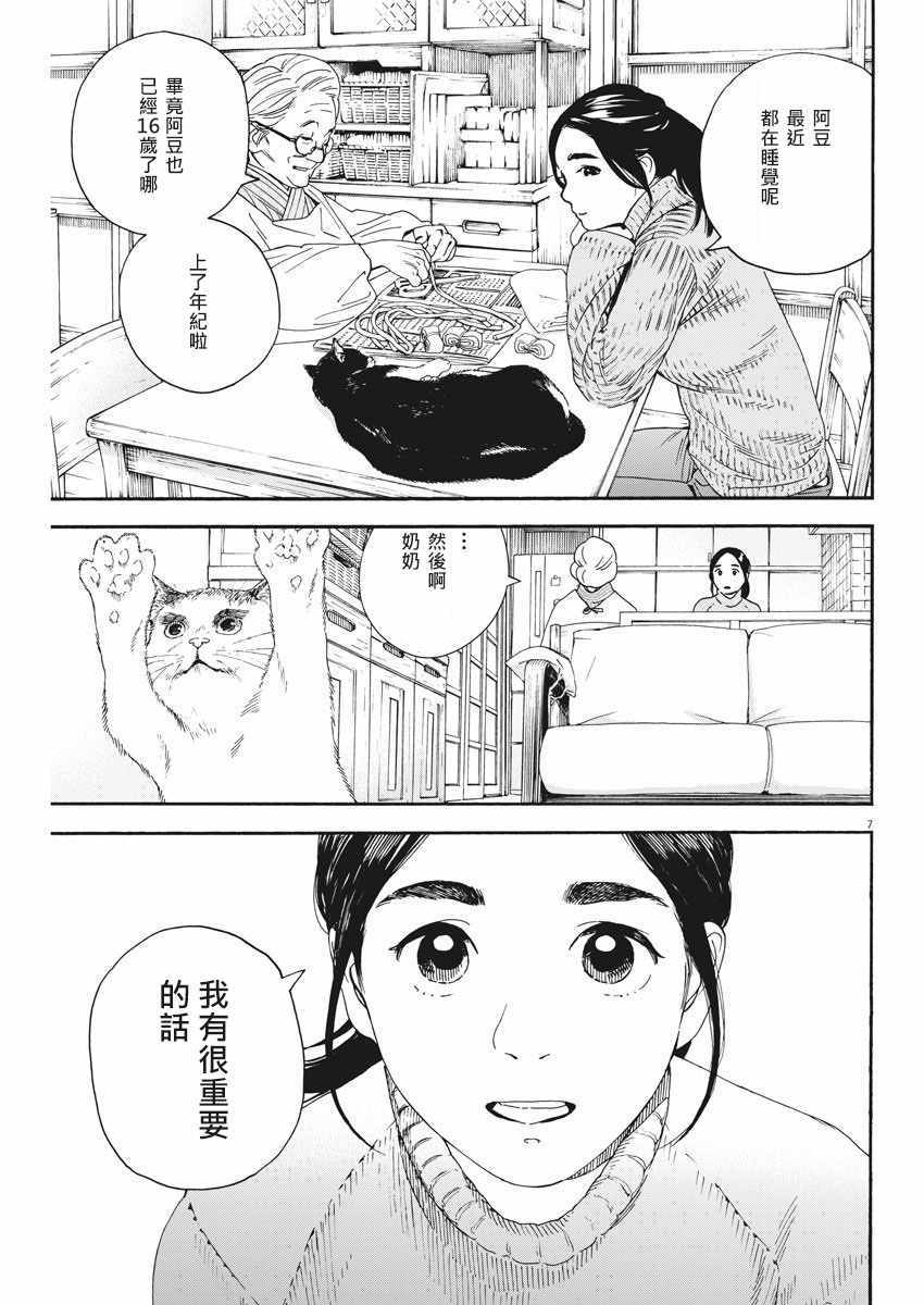 《猫之寺的知恩姐》漫画 068话