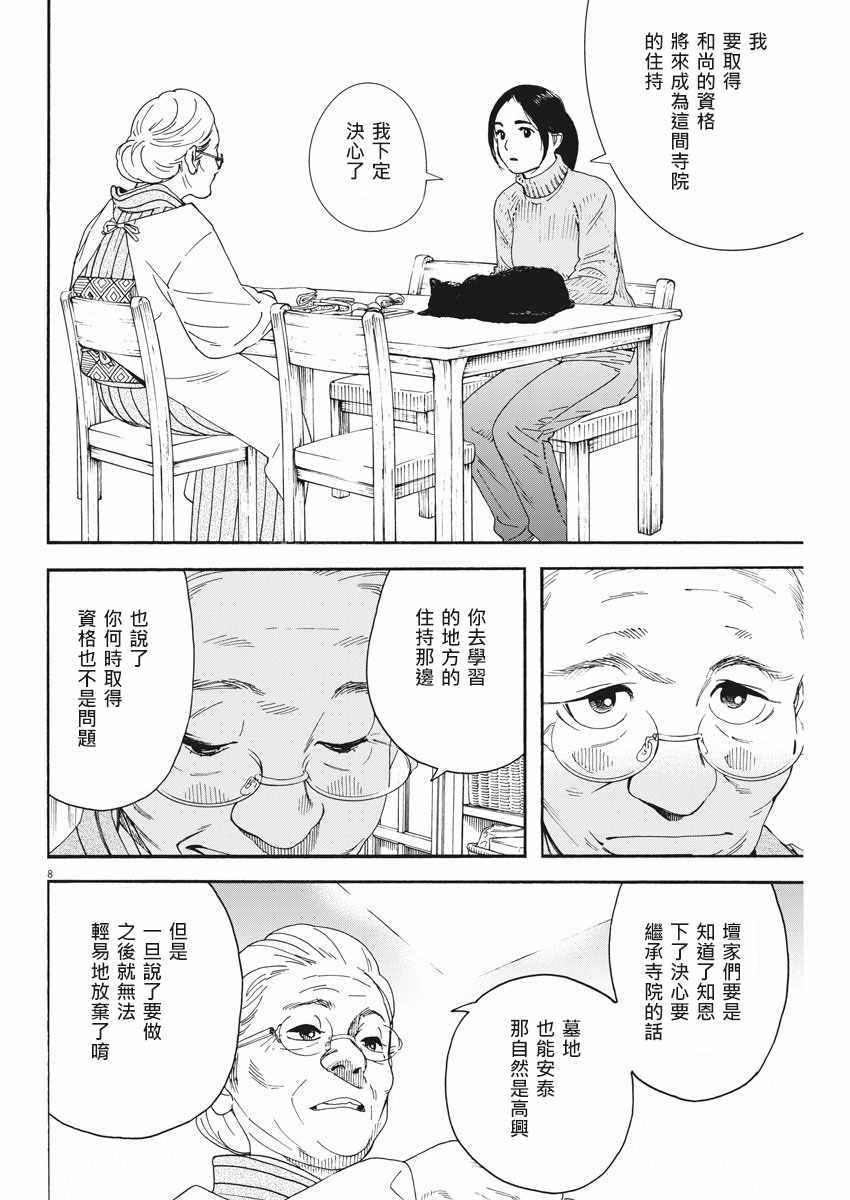 《猫之寺的知恩姐》漫画 068话