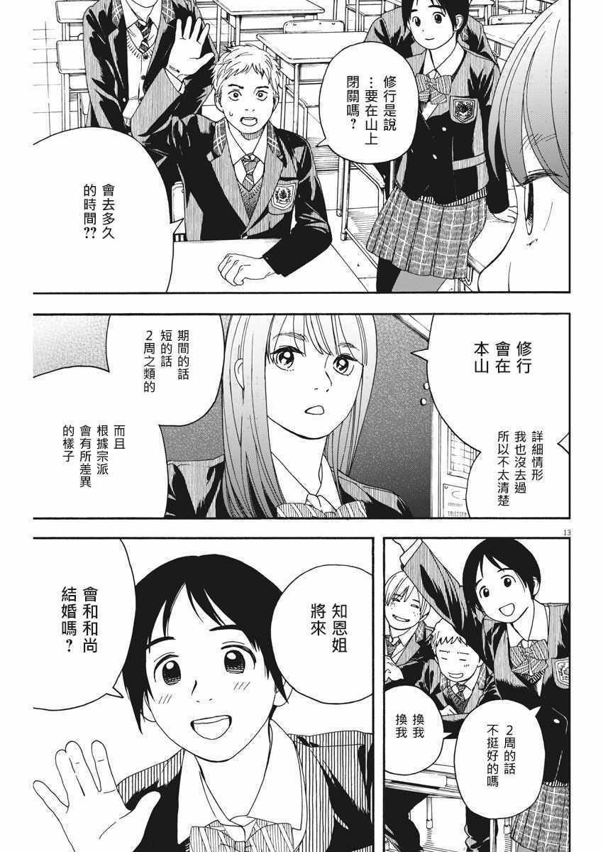 《猫之寺的知恩姐》漫画 068话