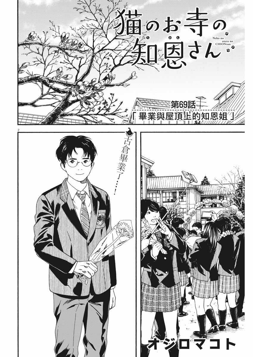 《猫之寺的知恩姐》漫画 069话