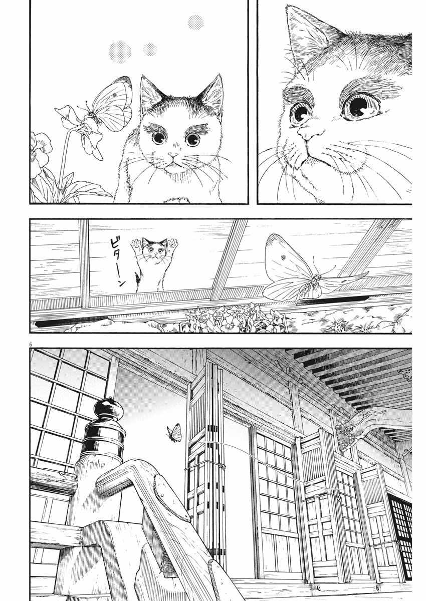 《猫之寺的知恩姐》漫画 069话